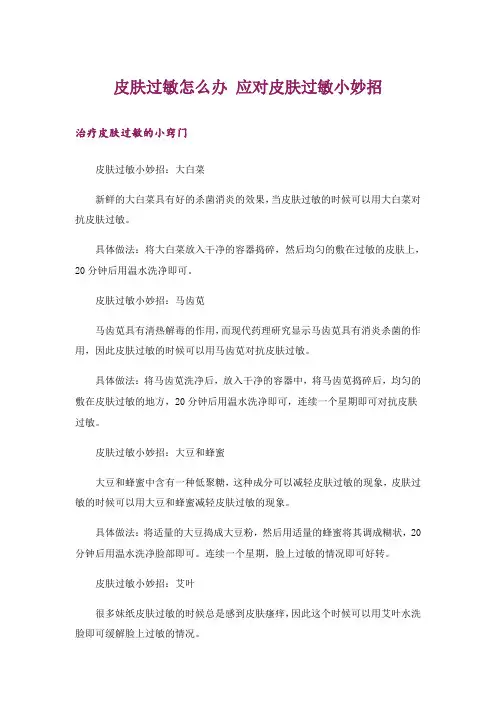 皮肤过敏怎么办 应对皮肤过敏小妙招