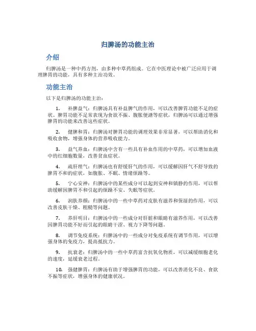 归脾汤的功能主治是哪些