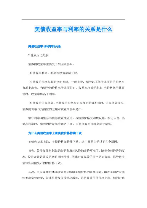 美债收益率与利率的关系是什么