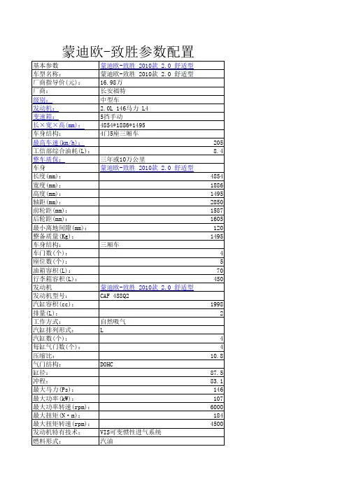 蒙迪欧说明书
