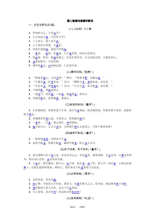 初中中考语文复习古诗文默写四轮集训第二轮  难写易错字默写