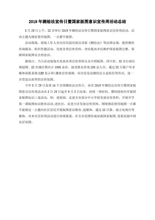2019年测绘法宣传日暨国家版图意识宣传周活动总结