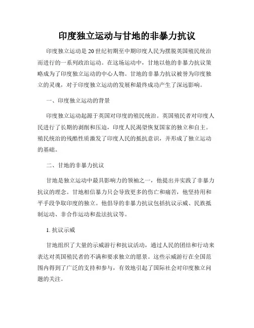 印度独立运动与甘地的非暴力抗议