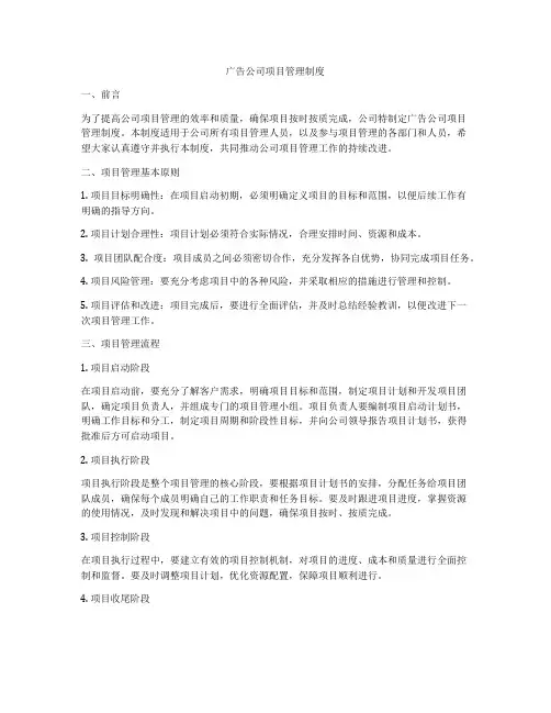 广告公司项目管理制度