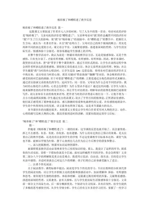 精彩极了和糟糕透了教学反思