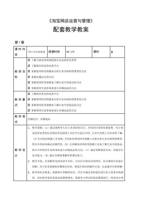 淘宝网店运营与管理 教学教案