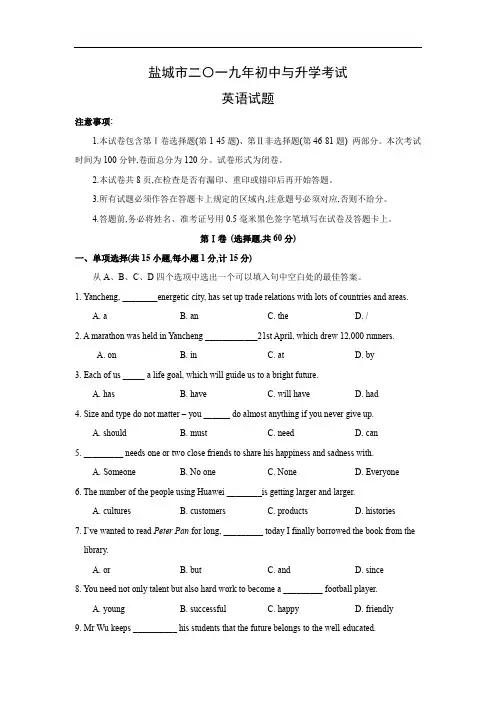 【英语】2019年江苏省盐城市中考真题(Word版含答案)