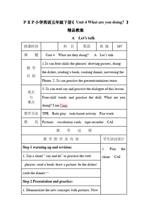 PEP小学英语五年级下册《 Unit 4 What are you doing 》精品教案