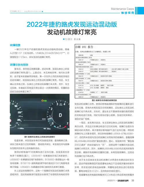 2022年捷豹路虎发现运动混动版发动机故障灯常亮