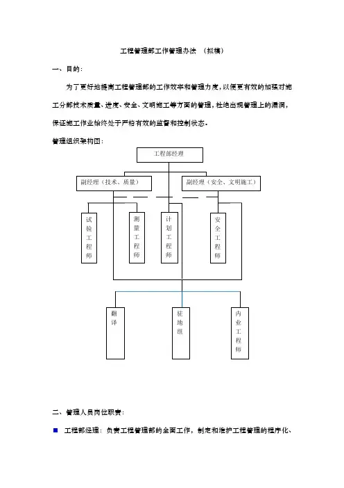 工程管理部职责划分及管理办法初稿