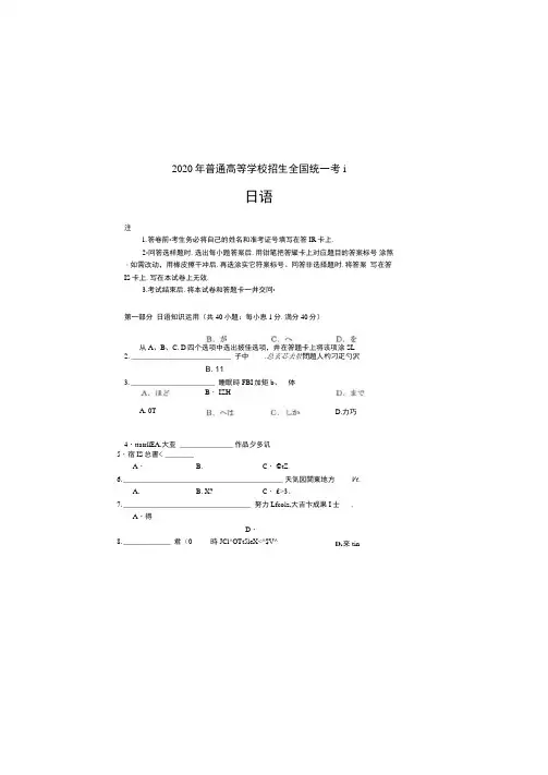 2020年普通高等学校招生全国统一考试日语pdf版含答案