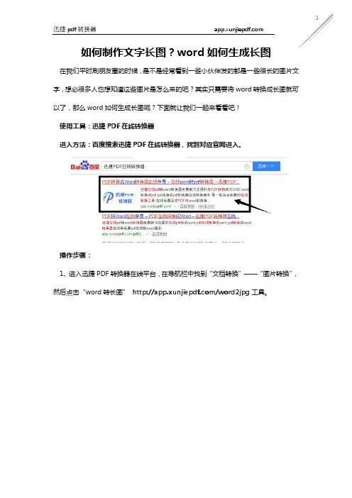 如何制作文字长图？word如何生成长图