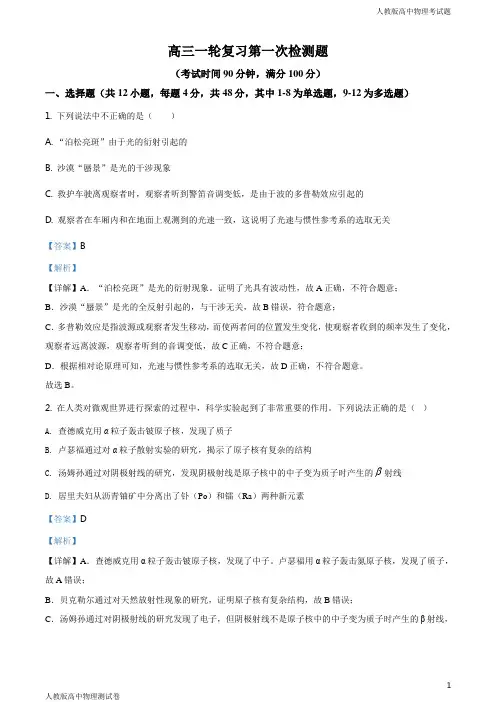 人教版高二下学期物理期末考试试题解析版