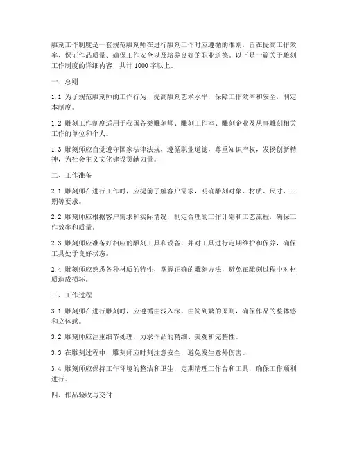 雕刻工作制度内容