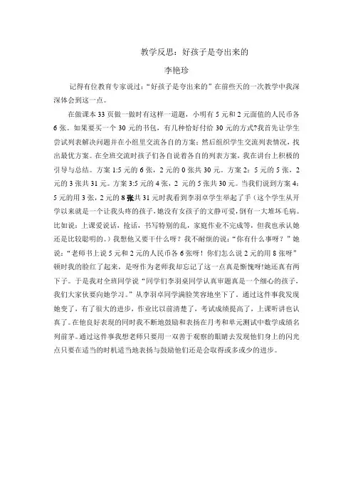 教学反思好孩子是夸出来的