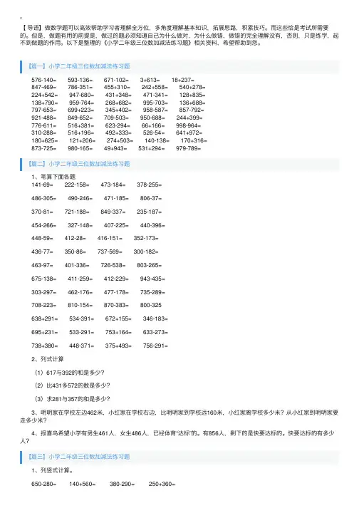 小学二年级三位数加减法练习题