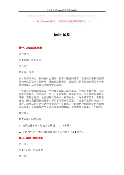 【精编范文】hskk试卷-推荐word版 (9页)