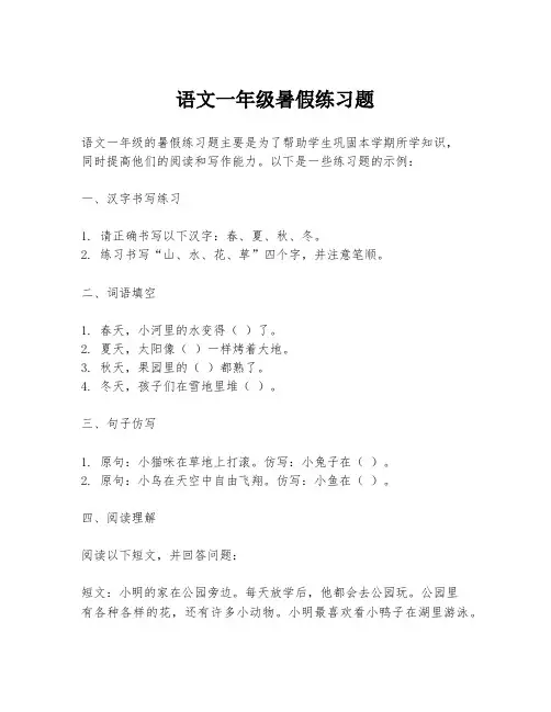 语文一年级暑假练习题