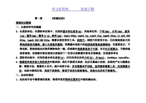 第一章《机械运动》基本知识点梳理(物理八年级上册)