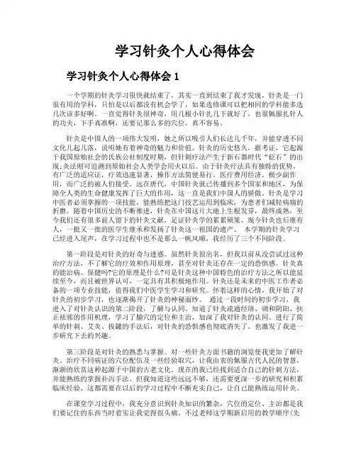 学习针灸个人心得体会