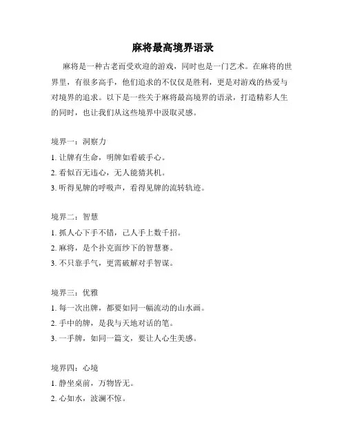 麻将最高境界语录
