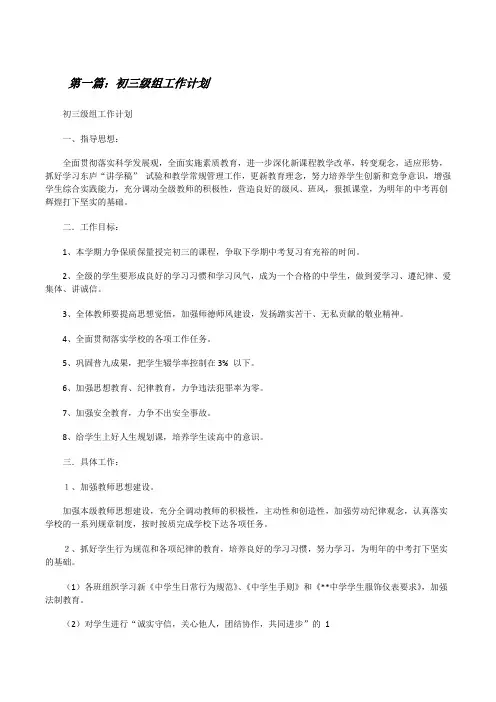 初三级组工作计划(优秀范文5篇)[修改版]