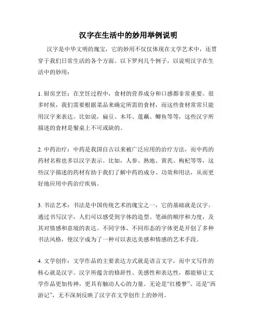 汉字在生活中的妙用举例说明