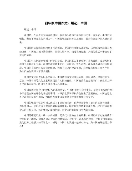 四年级中国作文：崛起,中国
