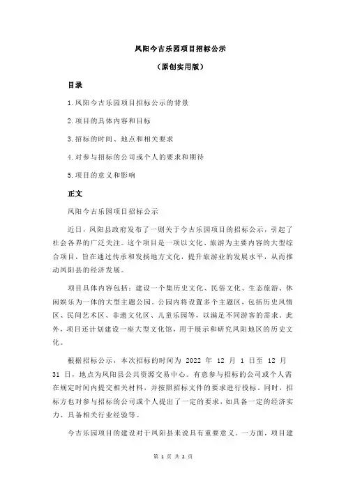 凤阳今古乐园项目招标公示