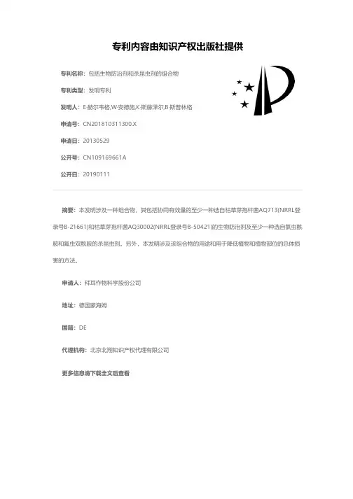 包括生物防治剂和杀昆虫剂的组合物[发明专利]