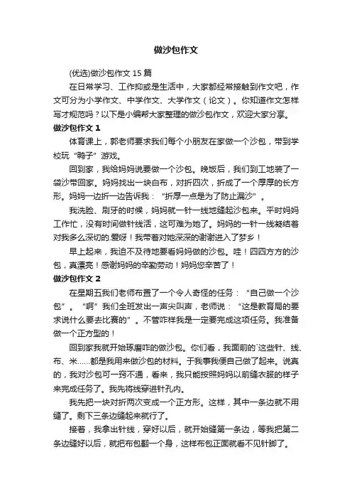 做沙包作文