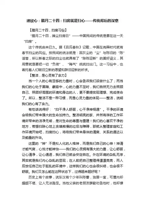 逯欣心：腊月二十四：扫房就是扫心——传统背后的深意