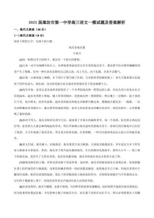 2021届廊坊市第一中学高三语文一模试题及答案解析