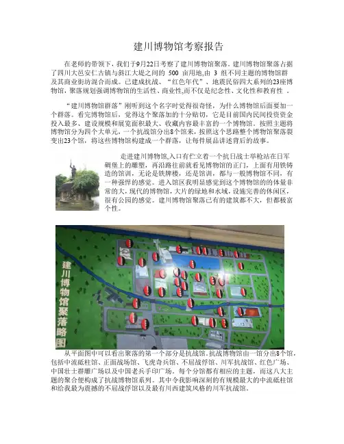 建川博物馆感想