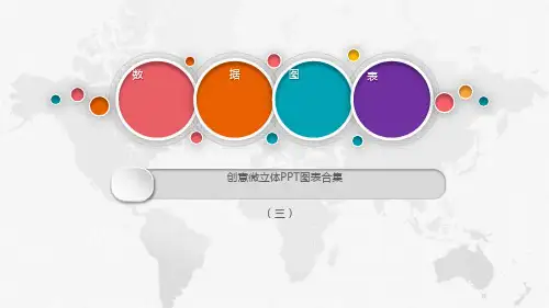 微粒体图表合集 可编辑可换色矢量图 (2)