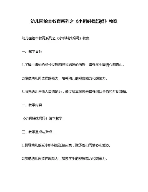 幼儿园绘本教育系列之《小蝌蚪找妈妈》教案