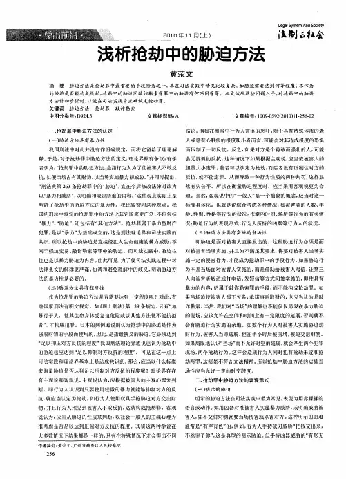 浅析抢劫中的胁迫方法