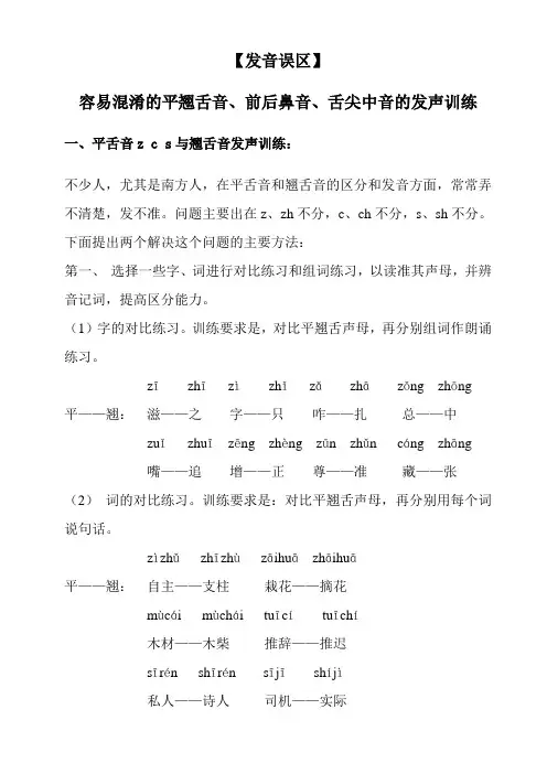 【发音误区】容易混淆的平翘舌音、前后鼻音、舌尖中音的发声训练