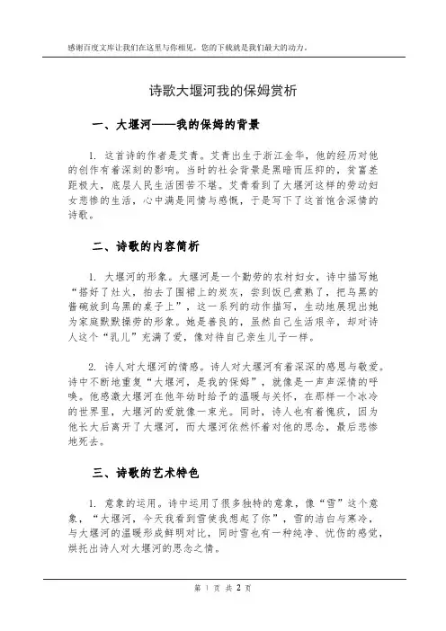 诗歌大堰河我的保姆赏析