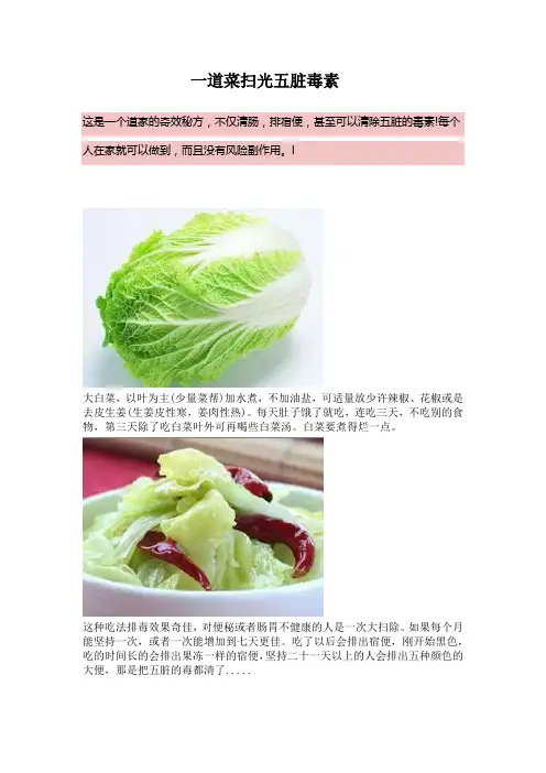 一道菜扫光五脏毒素
