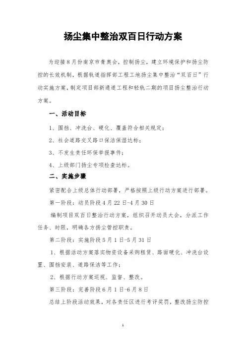 双百日方案