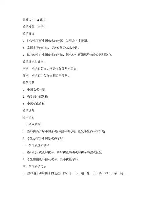 初级中国象棋教案模板范文