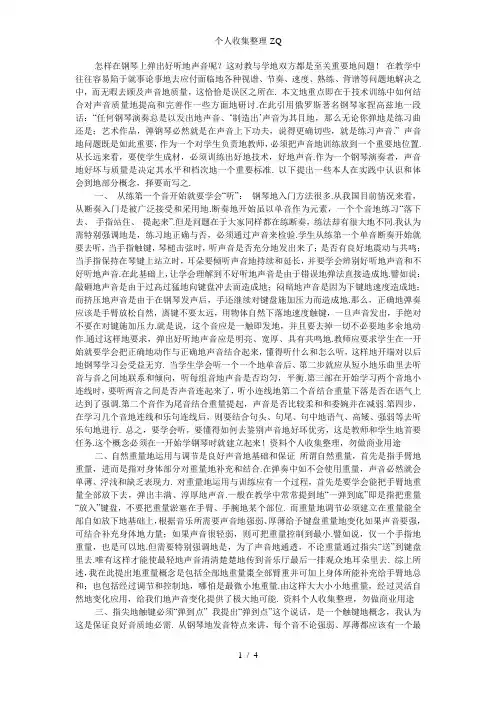 如何演奏好钢琴的音色