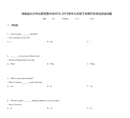 湖南省长沙市长郡芙蓉中学2018-2019学年七年级下学期开学考试英语试题
