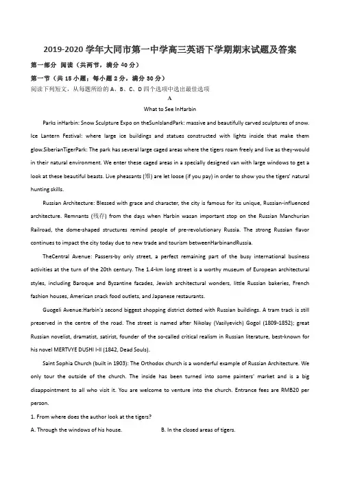 2019-2020学年大同市第一中学高三英语下学期期末试题及答案