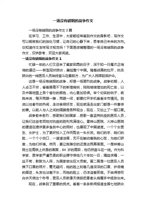 一场没有硝烟的战争作文