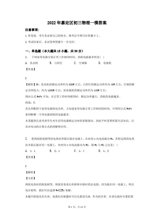 2022年嘉定区初三物理一模答案