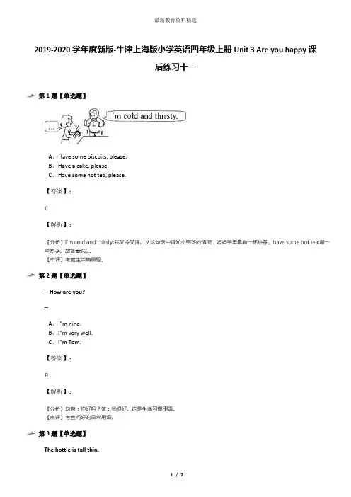 2019-2020学年度新版-牛津上海版小学英语四年级上册Unit 3 Are you happy课后练习十一