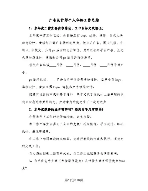 2024年广告设计师个人年终工作总结（6篇）