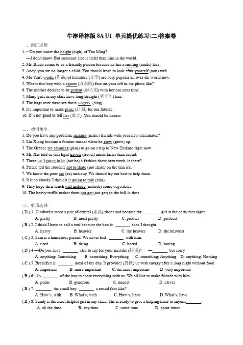 Unit1 2021-2022学年 英语八年级上册牛津译林版8A U1 单元提优练习(二) - 答案